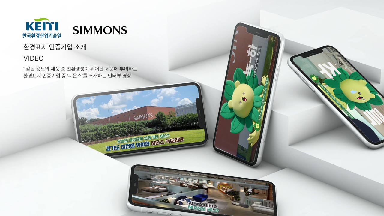 260430_한국환경산업기술원_시몬스_포트폴리오 1.jpg